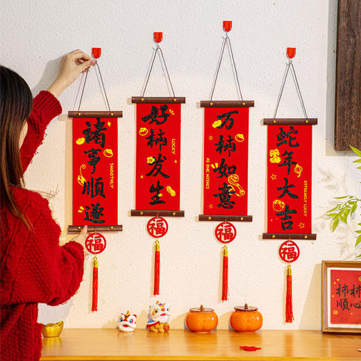 新年春节过年墙面挂件（DIY）平安喜乐礼物2025布置门口对联挂饰 商品图0