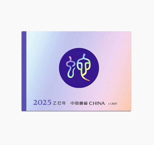 蛇年生肖邮票小本票 商品图0