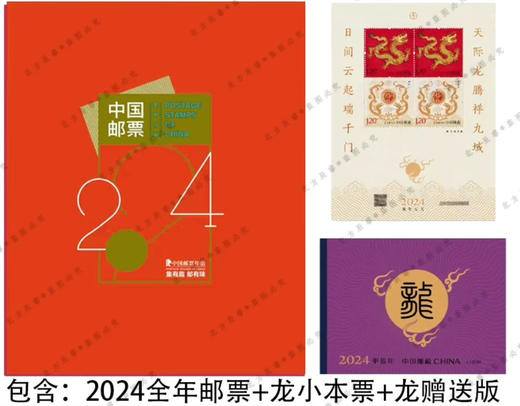 中国集邮2024年邮票年册 商品图1