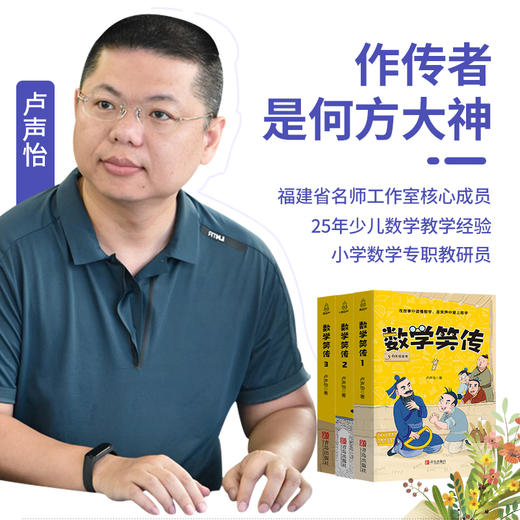 【青葫芦】数学笑传（套装共3册）7-12岁 卢声怡著 小学数学思维训练教材 商品图1