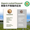有机亚麻籽粉(熟) 250g/瓶 商品缩略图2