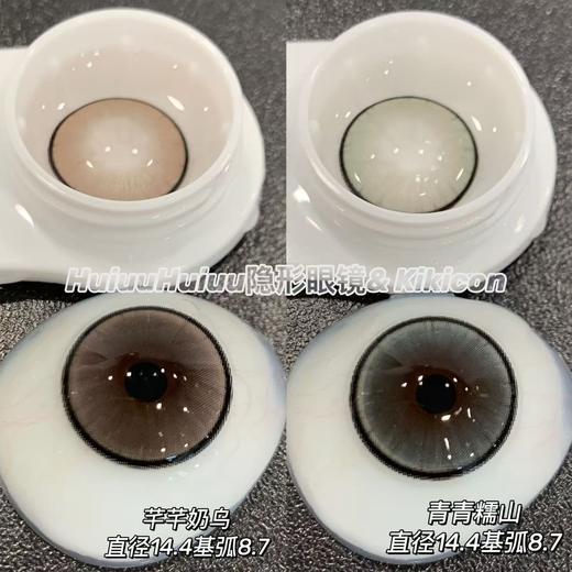 『实拍大直径日抛』KIKICON-芊芊奶乌/青青糯山-14.4mm【日抛0-800度 无525/575】 商品图0