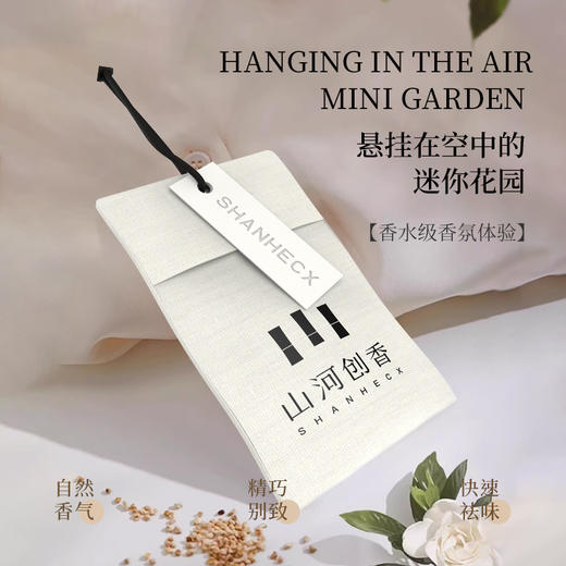 山河创香 可衣柜可车载可背包青山香包 清雅芳香 3款香味组合装 商品图4