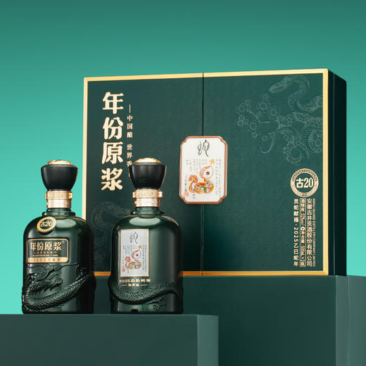年份原浆古20双瓶礼盒-2025蛇年生肖版52度500ml*2 商品图1