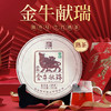 陈升号 2021年金牛献瑞生肖茶357g（熟茶） 商品缩略图0