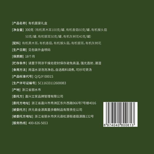 有机山珍礼盒300g （猴头菇、香菇、鸡腿菇、滑菇、黑木耳） 商品图1