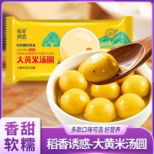 稻香诱惑汤圆 商品图2