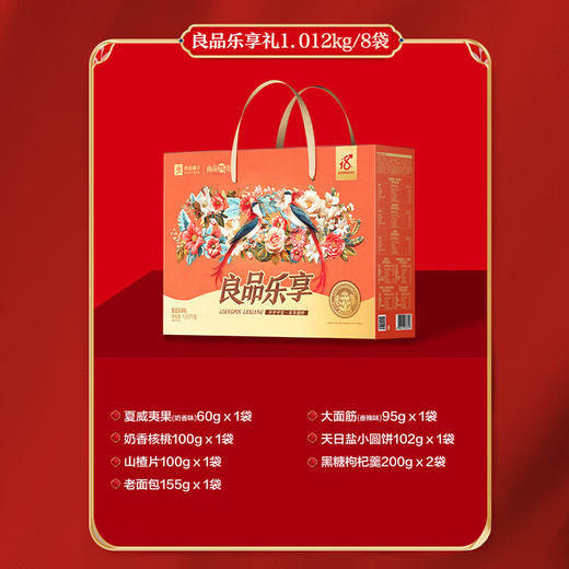 良品铺子_零食礼盒【良品乐享礼】1012g 商品图2