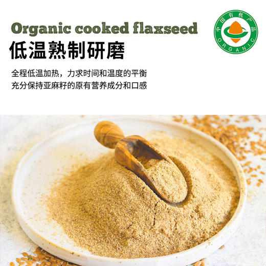 有机亚麻籽粉(熟) 250g/瓶 商品图3