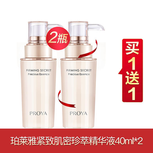 珀莱雅紧致肌密买一送一系列 商品图2