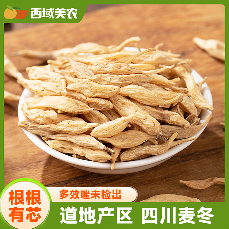 西域美农四川麦冬外观干瘪内置丰富外皮紧实 秋冬正当时 100g*1罐