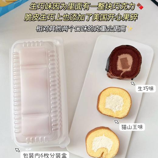 【斌哥优选】法式牛乳卷。臭老虎。安佳动物奶油，508项sgs检测。三种口味，蛋糕胚柔软，好吃不腻。 商品图5