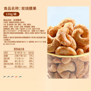 良品铺子炭烧腰果每日坚果零食干果炒货腰果仁小吃120g休闲零食小吃 商品图1