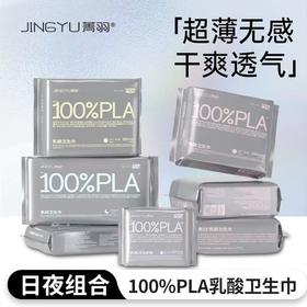 【VIP】菁羽100%乳酸卫生巾 日用 夜用 护垫 安睡裤