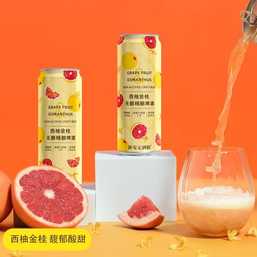 MM 山姆 新零 西柚金桂无醇精酿啤酒 330ml*12 商品图2