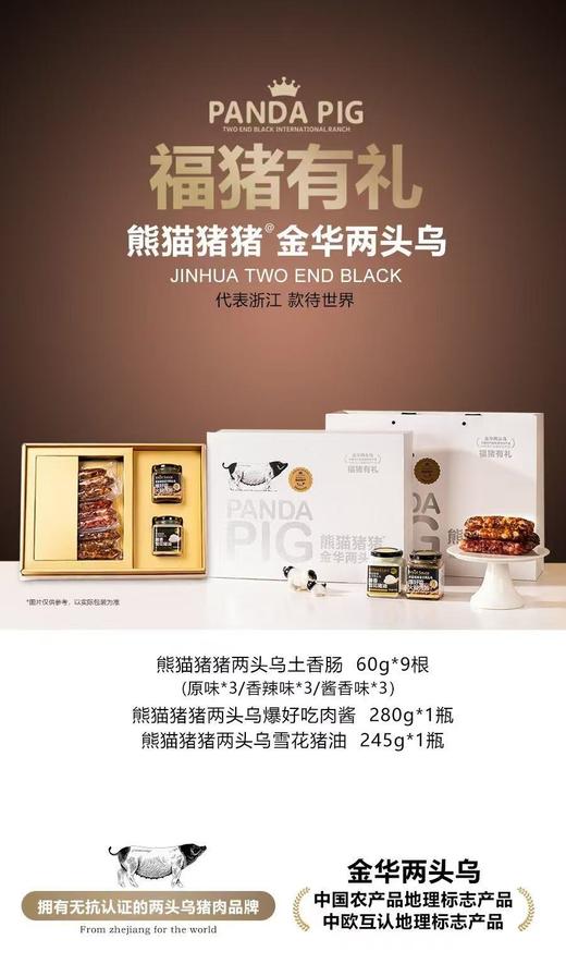 熊猫猪猪 福猪有礼礼盒套装A型（1065g） 商品图0