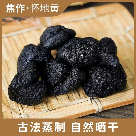 怀府街 | 九制怀地黄即食 传统蒸制拒绝熏硫肉质厚实180g/罐 商品图2
