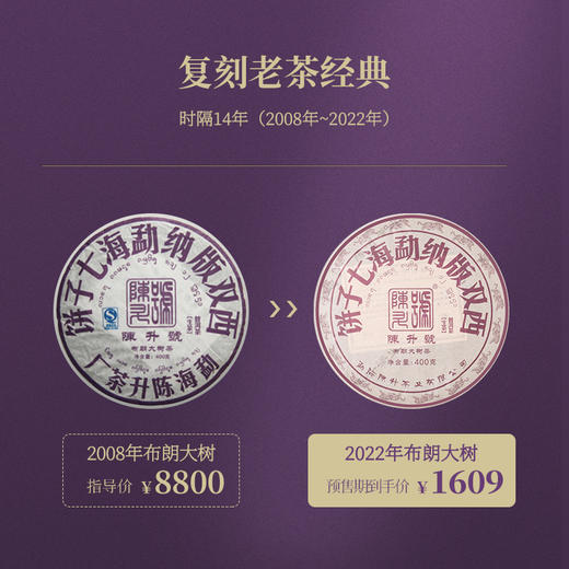 陈升号 2022年布朗大树400g（生茶） 商品图3