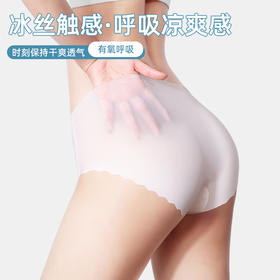 【7条】迪蕉冰丝无痕内裤 丝滑裸感面膜裤 超薄高弹零感 中高腰纯棉里档  独立包装