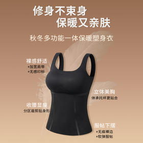 【林栖好物】秋冬保暖恒温打底背心长款带胸垫提拉塑身内衣