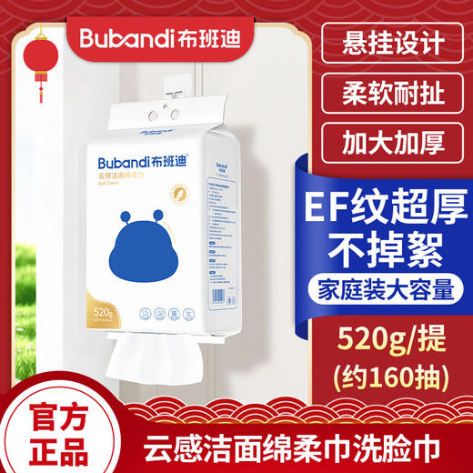 【升级加量热卖爆款】布班迪绵柔巾底部抽洗脸巾0荧光剂温和不刺激 商品图0