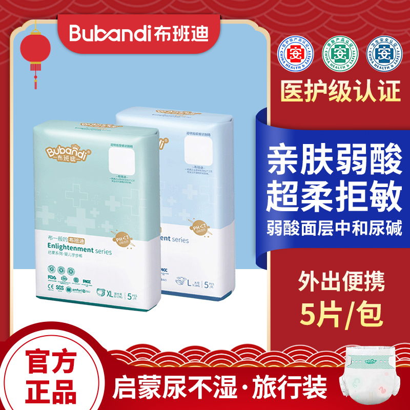 【旅行装5片】布班迪启蒙系列纸尿裤拉拉裤弱酸护臀赶走红屁屁试用装