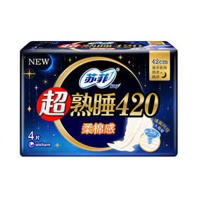 苏菲超熟睡420柔棉感夜用卫生巾4片