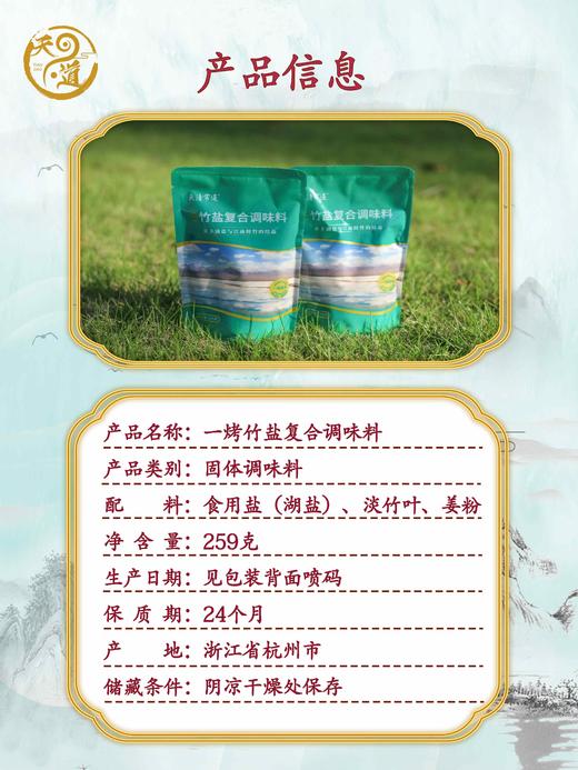 【一烤竹盐】【五星推荐】古法竹盐，盐与竹的结合，火的洗礼，重金属含量低，寒性低，对肠道畅通更友好，烹饪用，更易吸收 商品图6