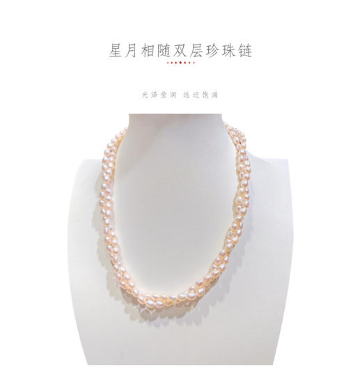 戎韵《星月相随》天然无核淡水珍珠  双层  强光  优雅 商品图4