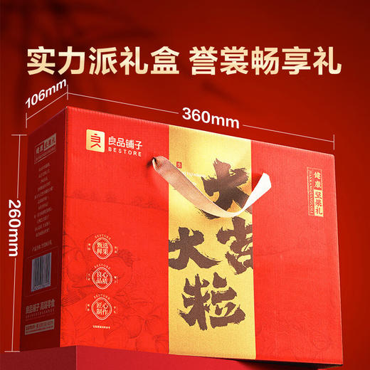 良品铺子坚果礼盒1558g 商品图3