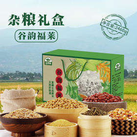 山萃林_谷韵福莱杂粮礼盒2460g