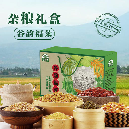 山萃林_谷韵福莱杂粮礼盒2460g 商品图0
