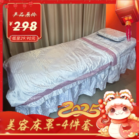 白色恋人-美容四件套床罩【秒杀】特价产品不退不换