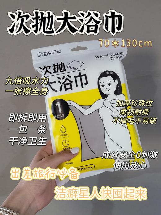  NV每尖严选次抛大浴巾 商品图1