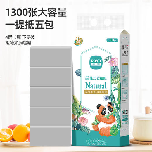 若禺挂式软抽纸高奢竹林禺宝系列4层加厚加大1300张/提原生竹浆柔软舒适湿水可用到手1件20提RR2101 商品图1