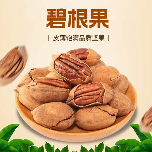 碧根果450-1000g±10g 商品图6