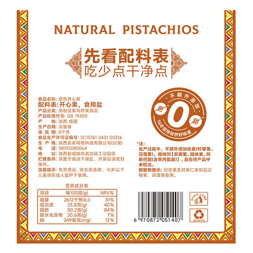 西域美农椒盐开心果 250g/袋 商品图3