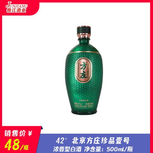 42° 北京方庄珍品壹号  浓香型白酒  500ml/瓶 商品图0
