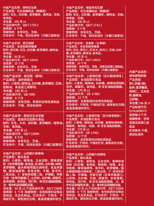 【黄老五 年货大礼包】黄老五咕呱大礼包14袋1113g家庭量贩装，黄老五锦瑟酥年1318g礼盒-11袋 商品图14