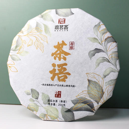 鼎茗荟丨茶语 寿眉 福鼎白茶 巧克力饼 紧压茶 2020年 200g 商品图7