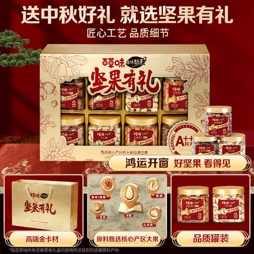 百草味全高端坚果礼盒1300g 商品图3