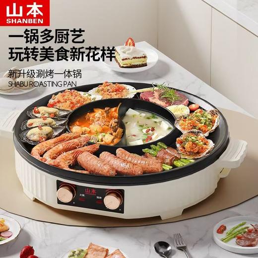 涮烤一体锅【鸳鸯锅】 商品图0