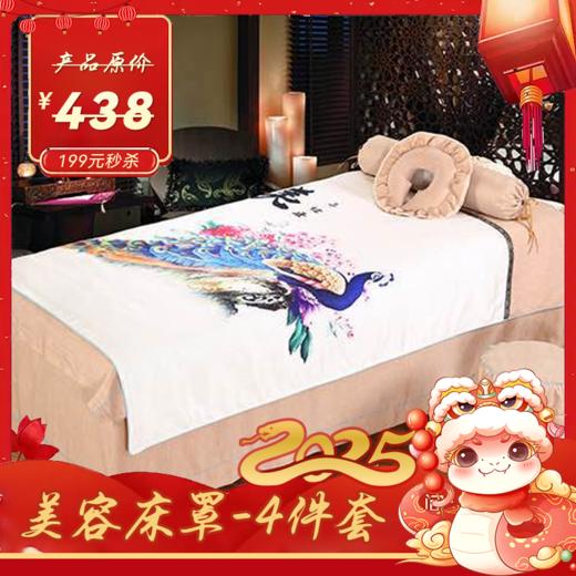 竹节棉压花孔雀床罩 床罩4件套190cm*75cm*63（特价产品不退不换）【秒杀】特价产品不退不换 商品图0
