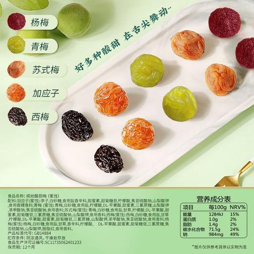 百草味5种梅子霸王梅桶450g 商品图1