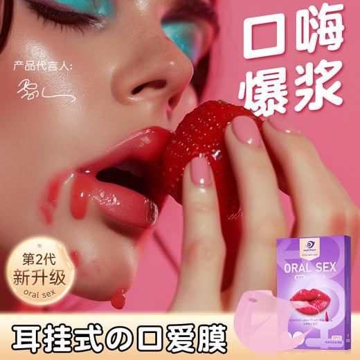 香香水果味 口爱膜  隔离异味更健康卫生（含挂耳款） 商品图7