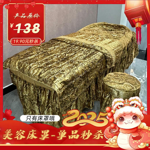 【19.9特价秒杀】美容床罩26 特价不退不换 美容床罩 美容床被子 商品图0