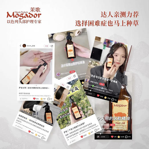 【伊能静推荐】以色列茉歌mogador摩洛哥洗发水/护发油 商品图14