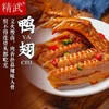 【宜昌助农馆】精武荤素(四季有你)盒装1800g  卤味鸭肉零食年货大礼包 商品缩略图3