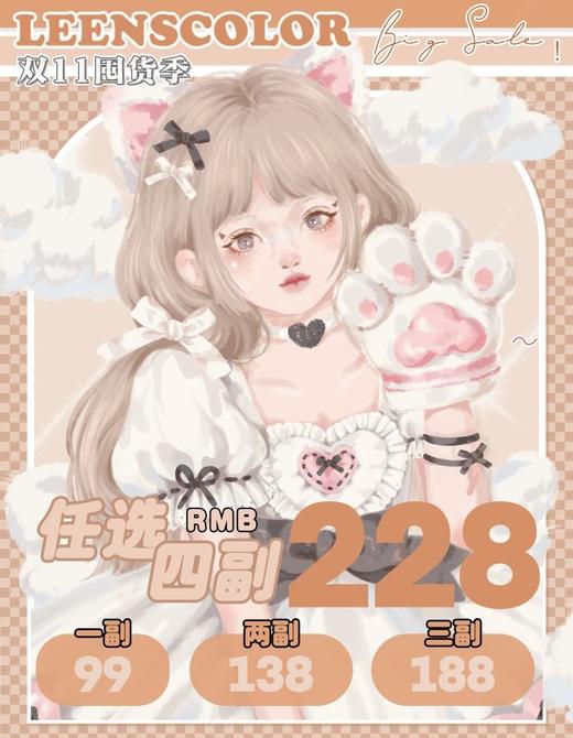Leenscolor年抛,89/副128/两副178/三副218/四副,最高度数1000 商品图0