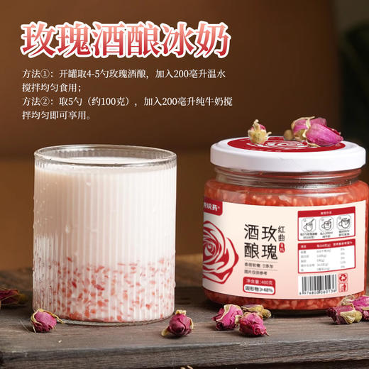 玫瑰酒酿 醪糟，好喝不腻  400克/罐 底价无赠送 商品图2